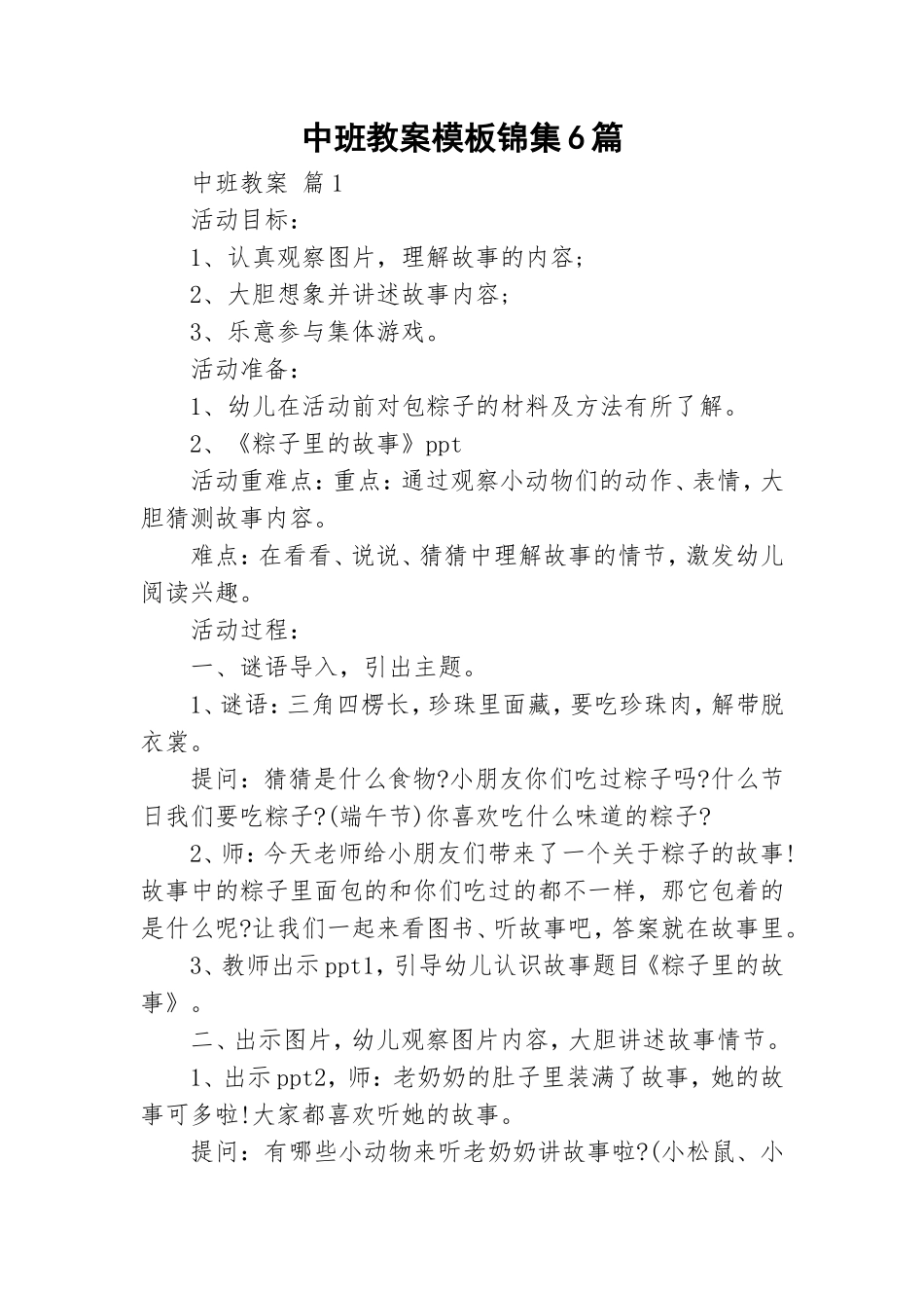 中班教案模板锦集6篇.doc_第1页