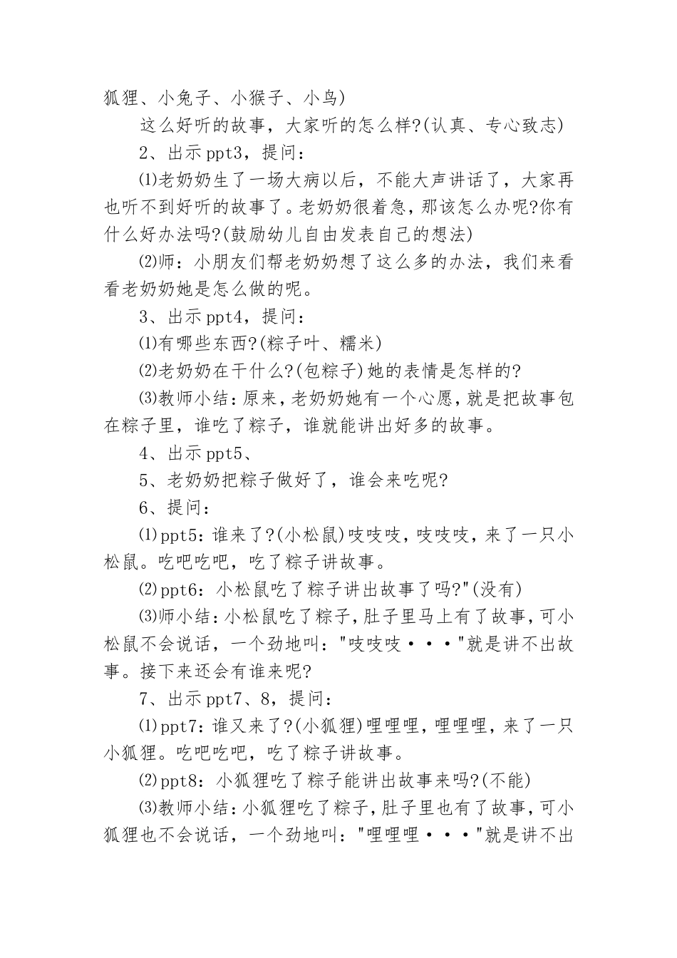 中班教案模板锦集6篇.doc_第2页