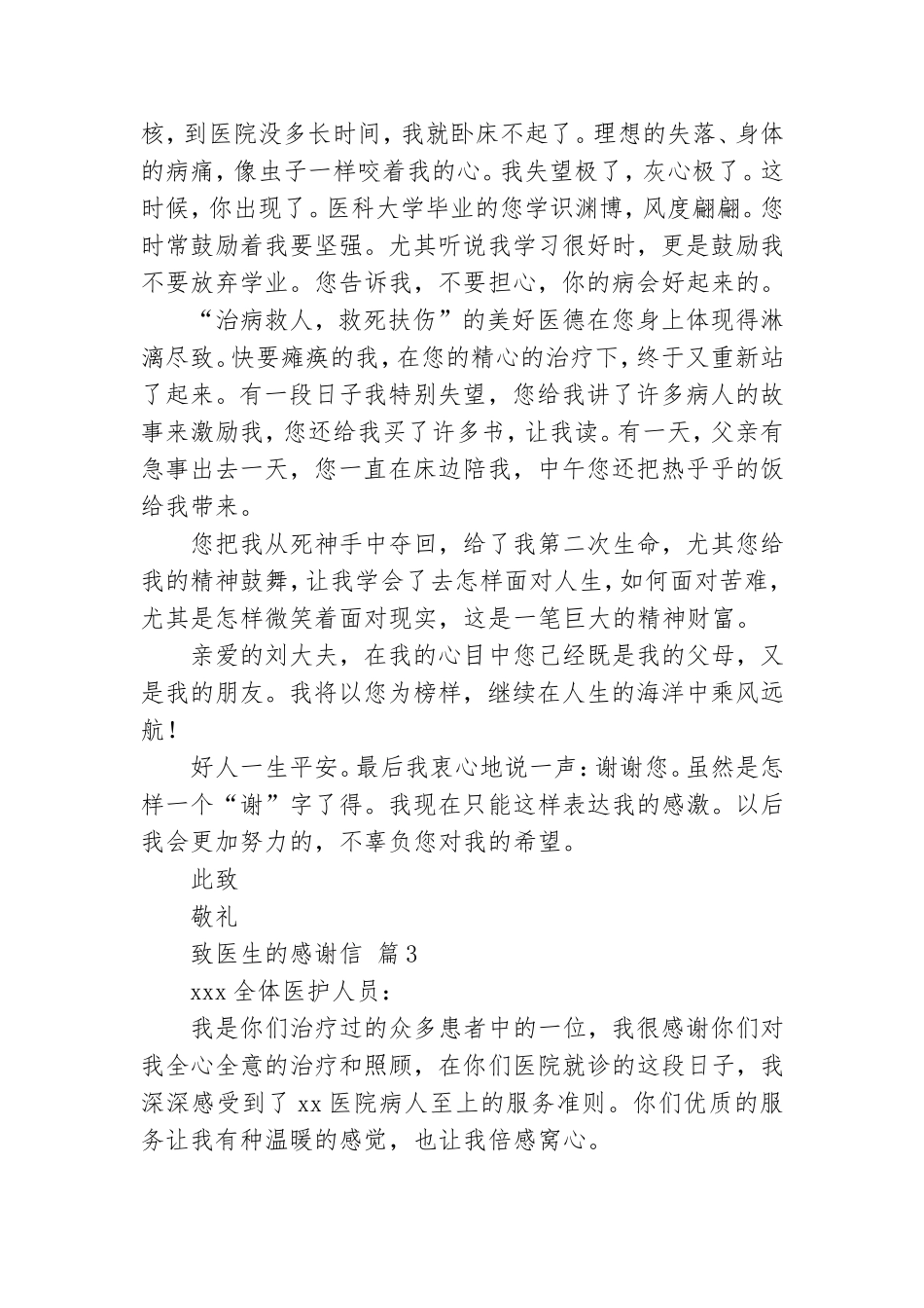致医生的感谢信范文集锦10篇.doc_第2页