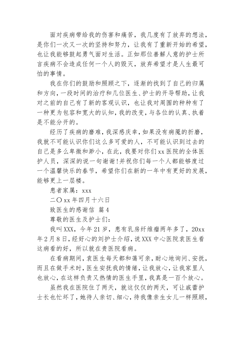 致医生的感谢信范文集锦10篇.doc_第3页