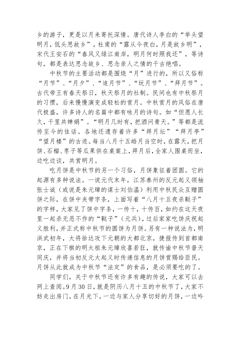 中秋节演讲稿合集15篇.doc_第3页