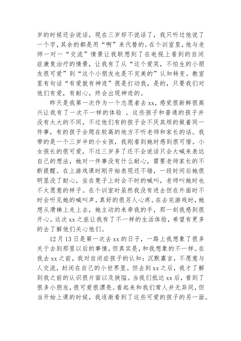 志愿者服务心得体会(汇编15篇).doc_第2页