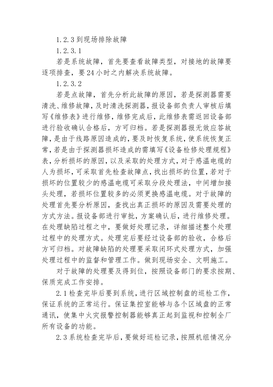 中控室个人工作总结.doc_第2页