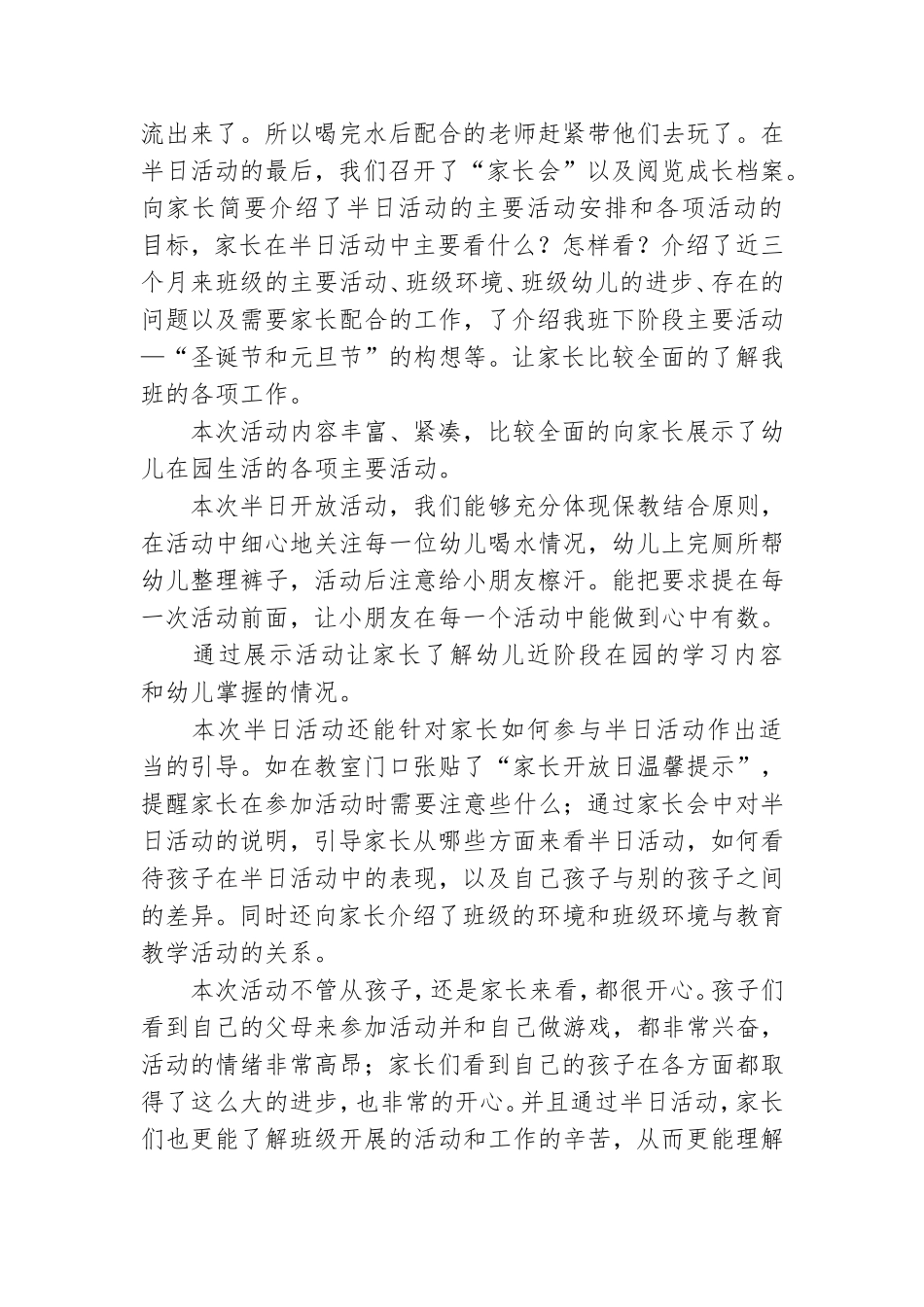 中班家长开放日活动总结.doc_第2页
