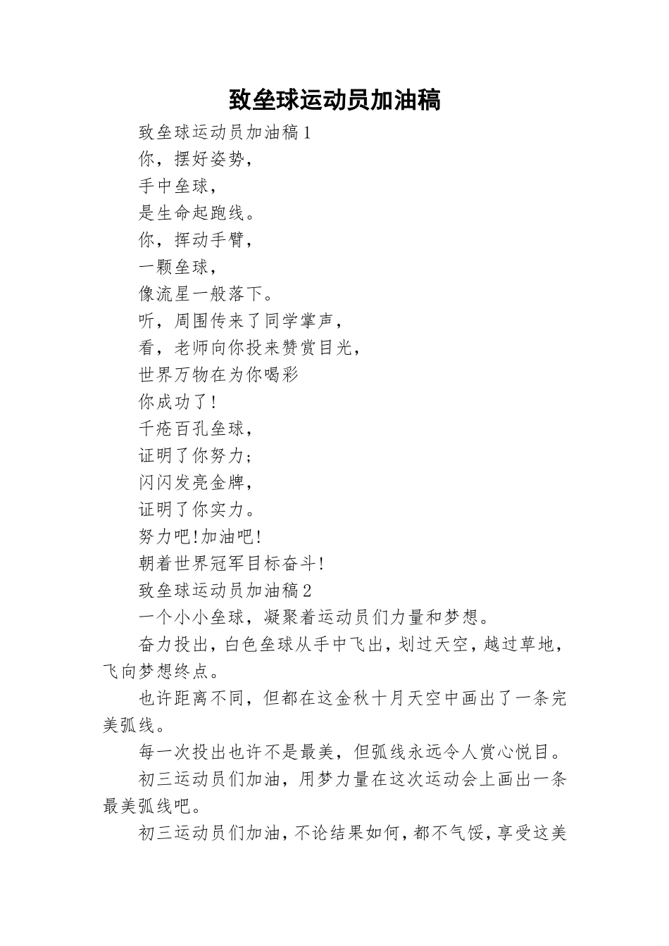 致垒球运动员加油稿.doc_第1页