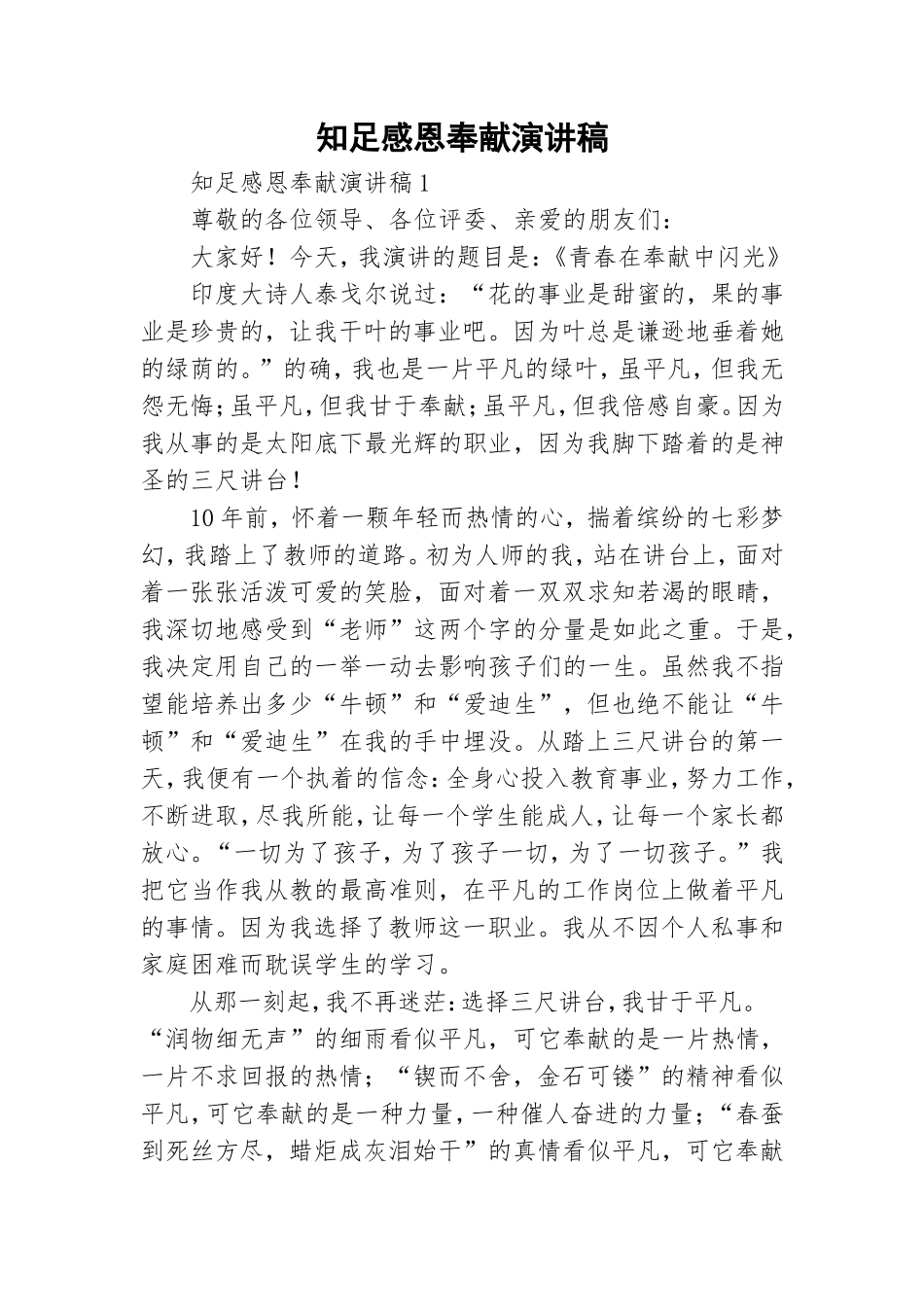 知足感恩奉献演讲稿.doc_第1页