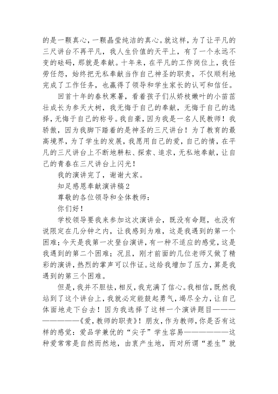 知足感恩奉献演讲稿.doc_第2页