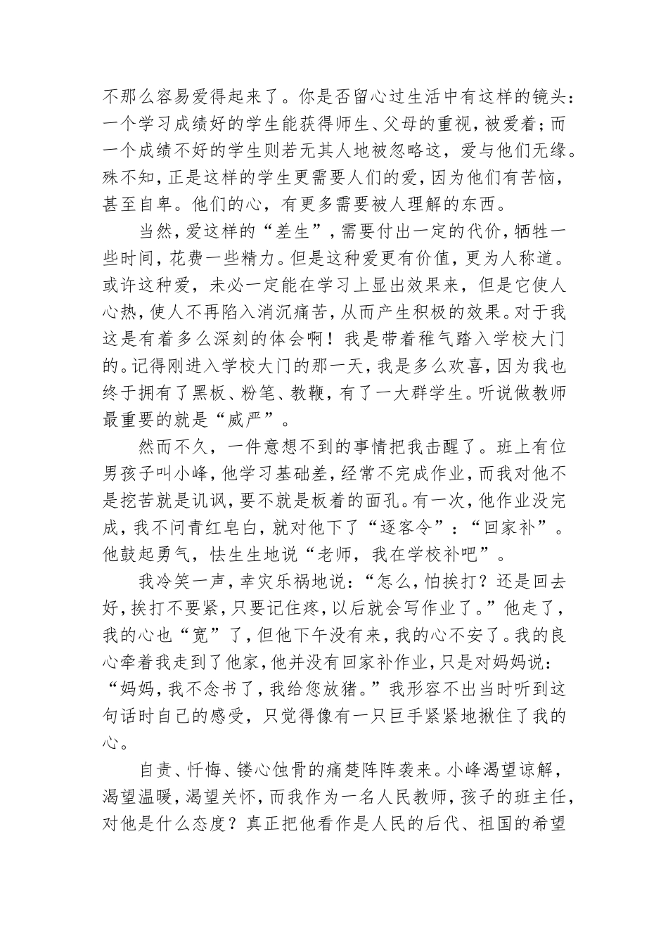知足感恩奉献演讲稿.doc_第3页