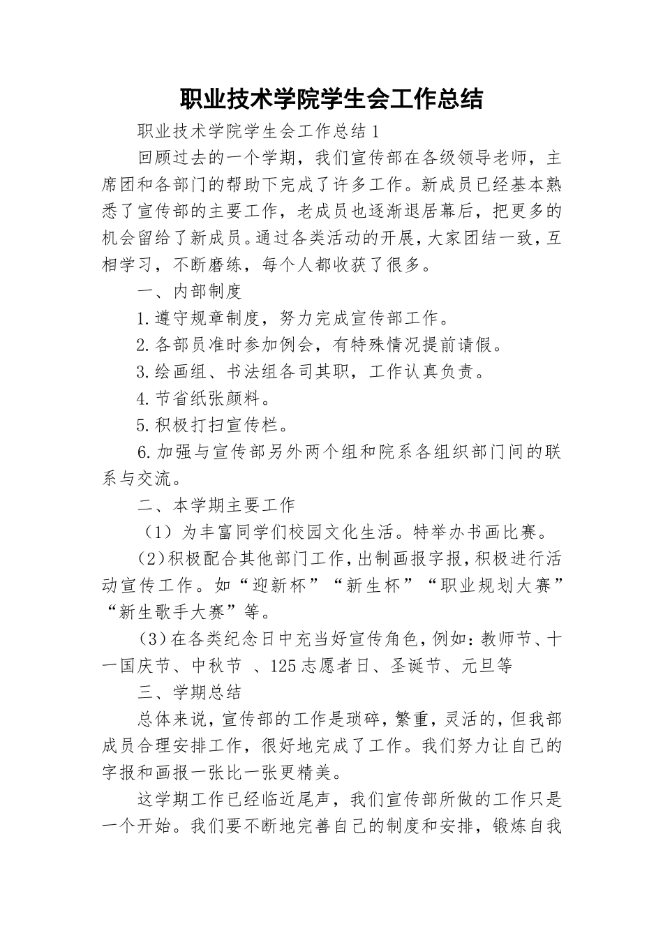职业技术学院学生会工作总结.doc_第1页