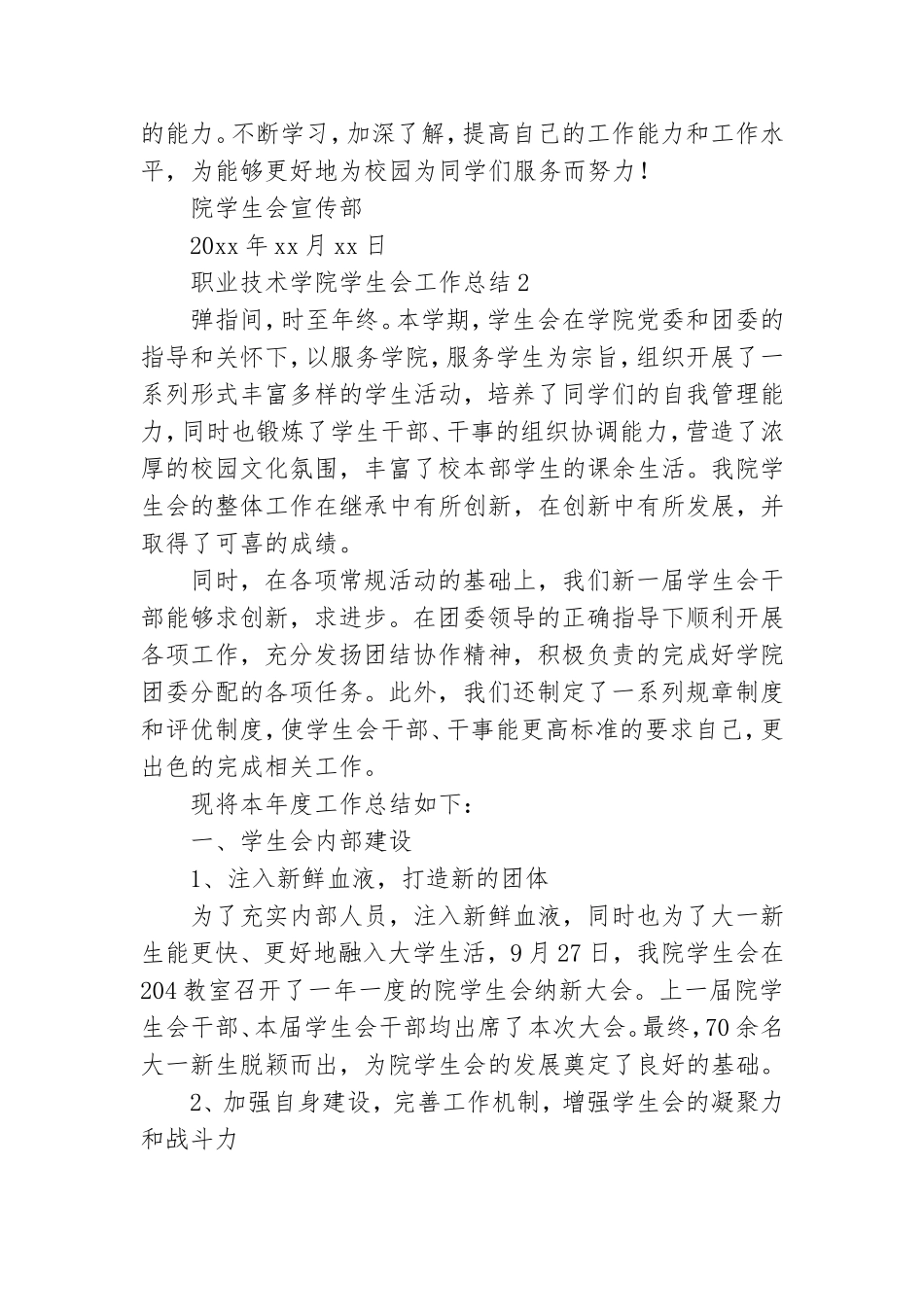 职业技术学院学生会工作总结.doc_第2页