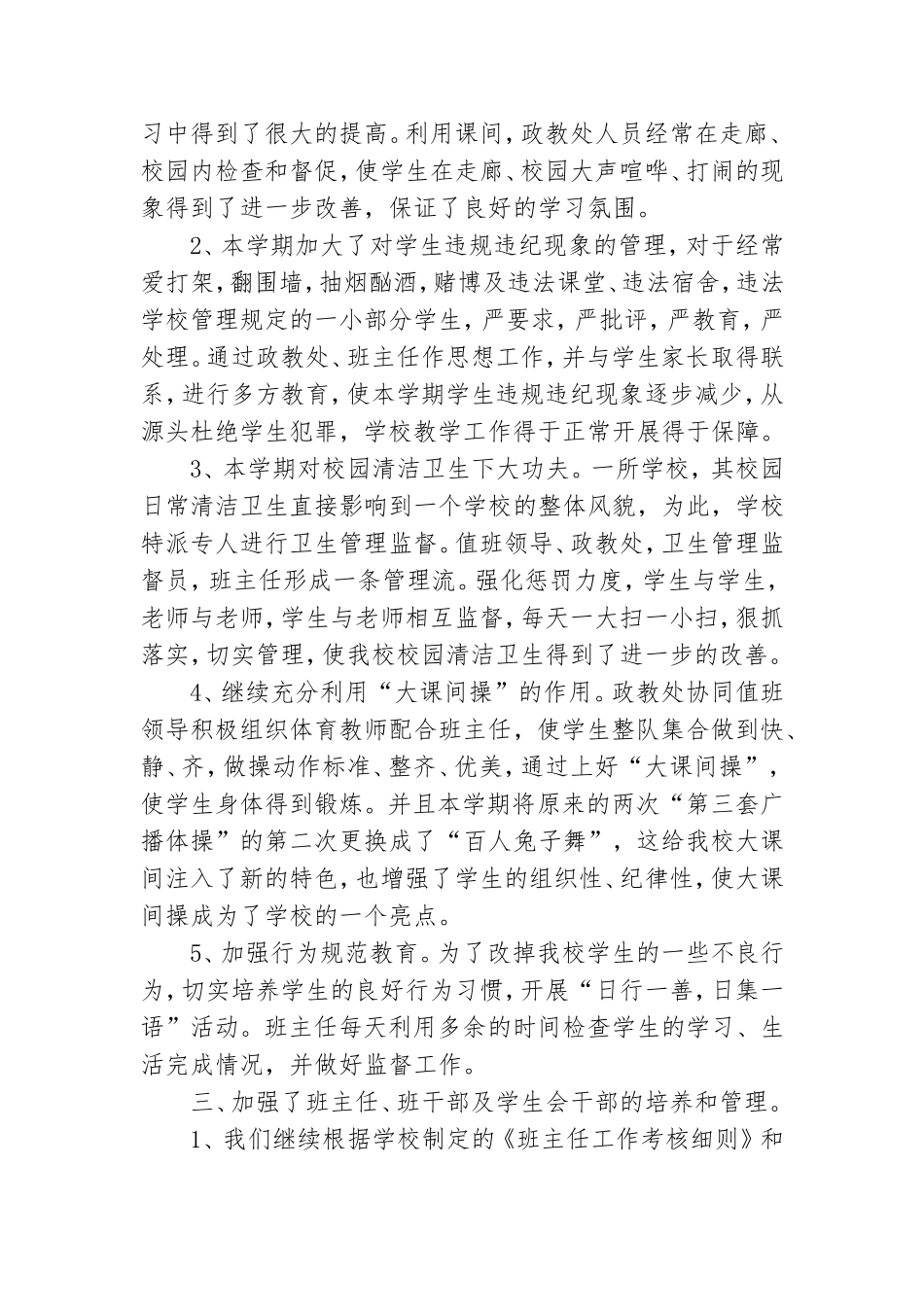 政教处的工作总结.doc_第2页