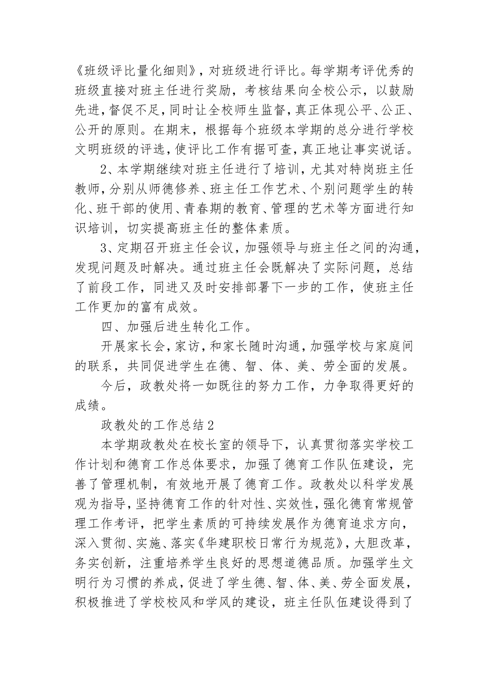 政教处的工作总结.doc_第3页