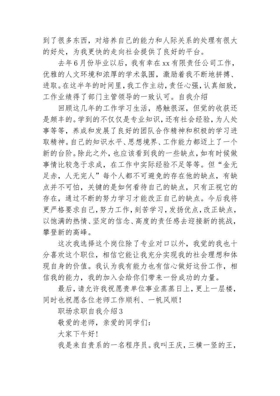 职场求职自我介绍.doc_第2页