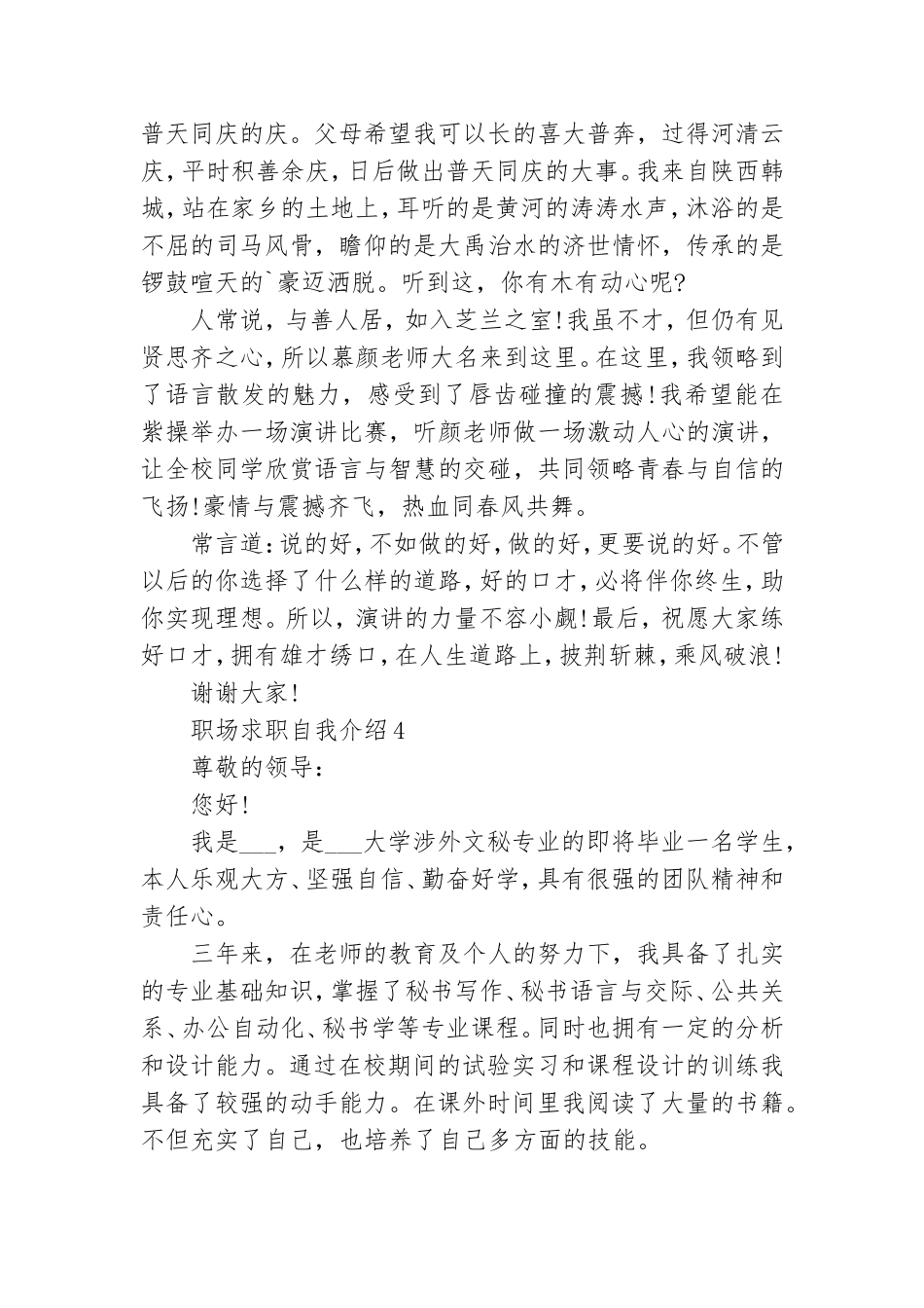职场求职自我介绍.doc_第3页
