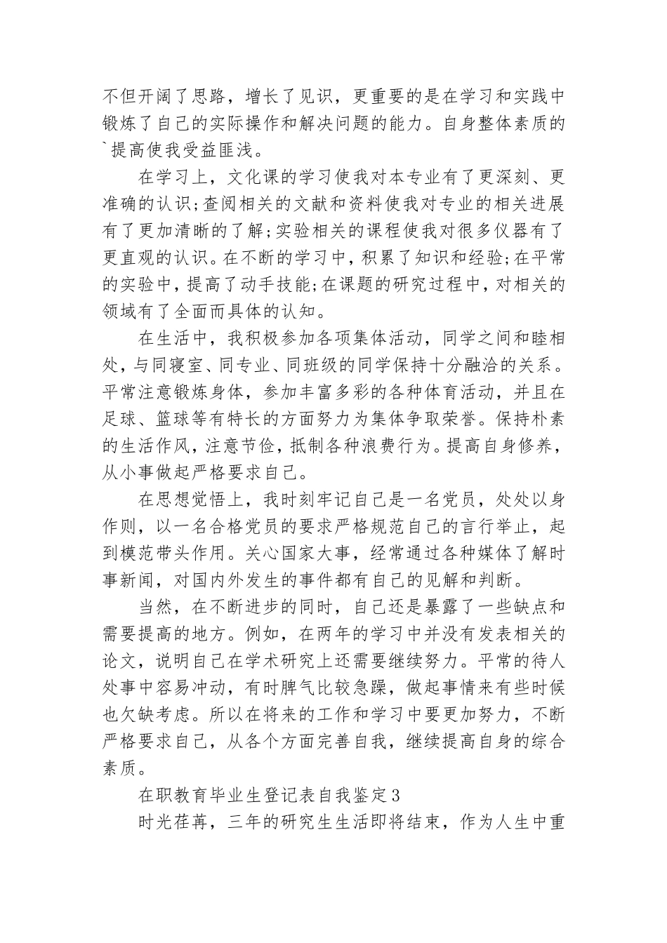在职教育毕业生登记表自我鉴定范文.doc_第2页