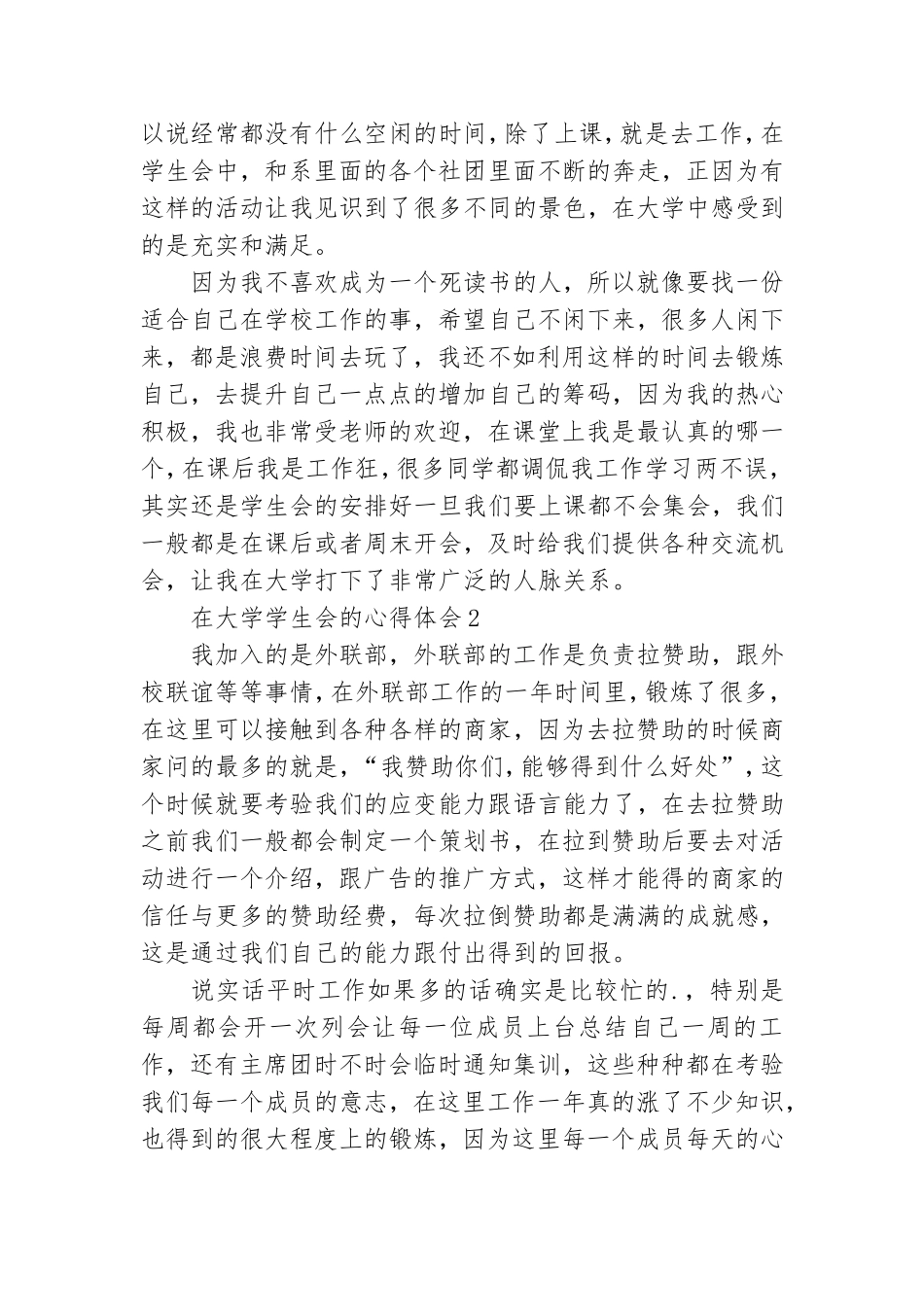 在大学学生会的心得体会5篇.doc_第2页