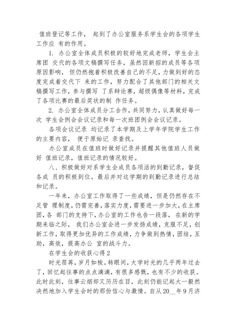 在学生会的收获心得5篇.doc_第2页