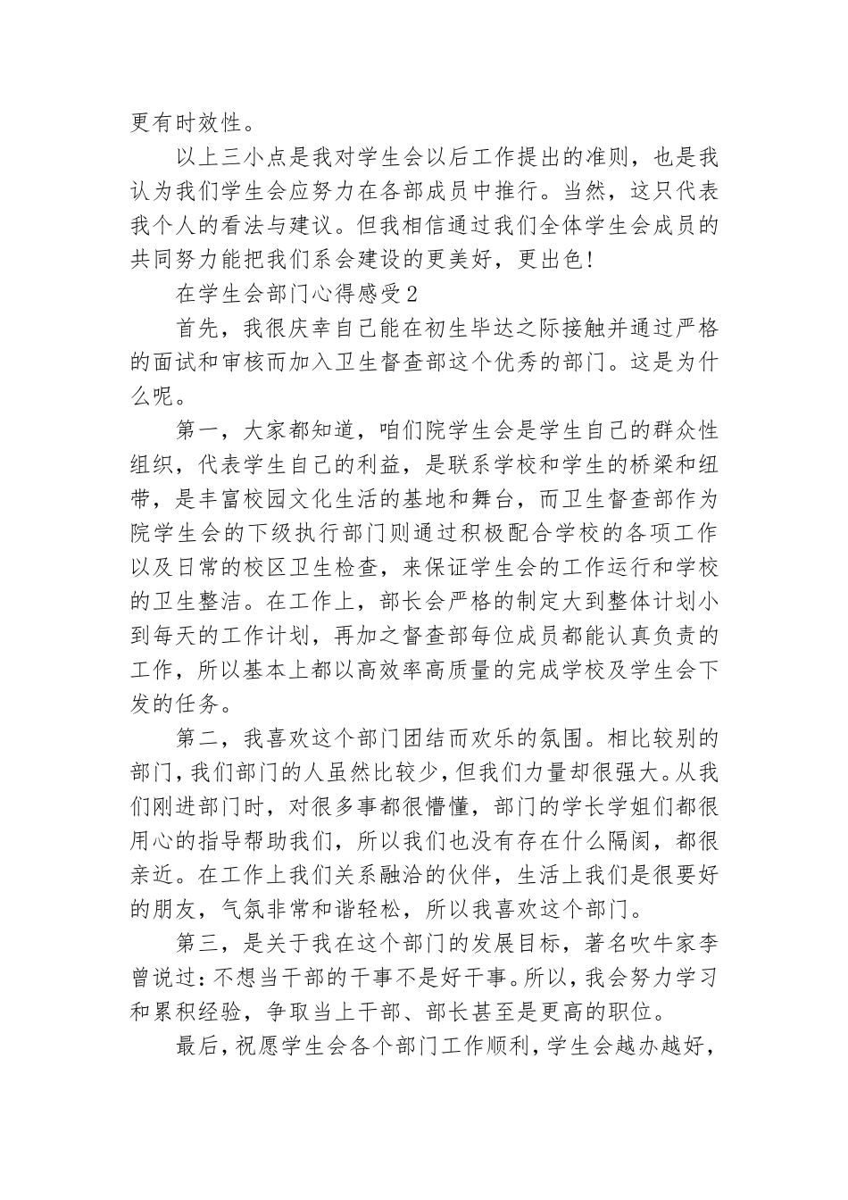 在学生会部门心得感受5篇.doc_第3页