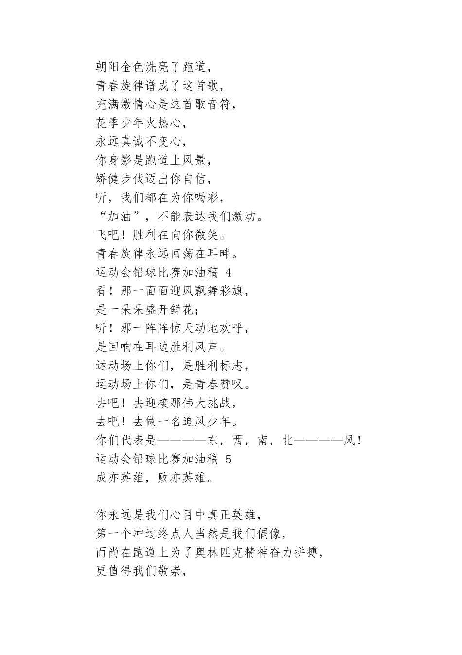 运动会铅球比赛加油稿.doc_第2页