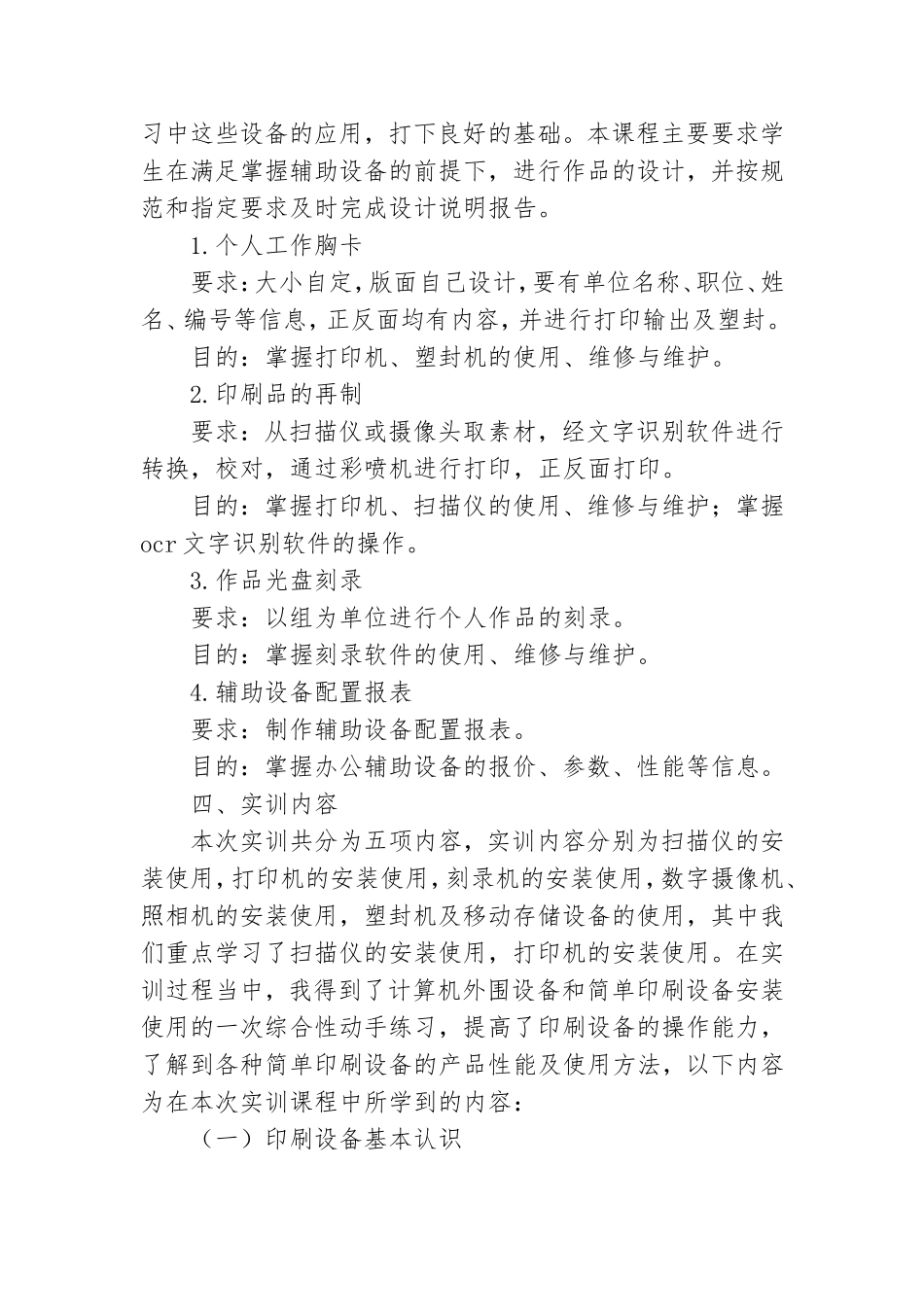 在办公室实习报告集锦八篇.doc_第3页