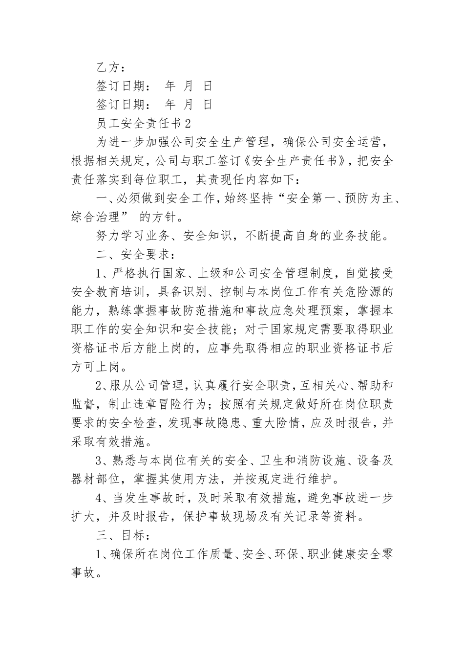 员工安全责任书汇编15篇.doc_第2页