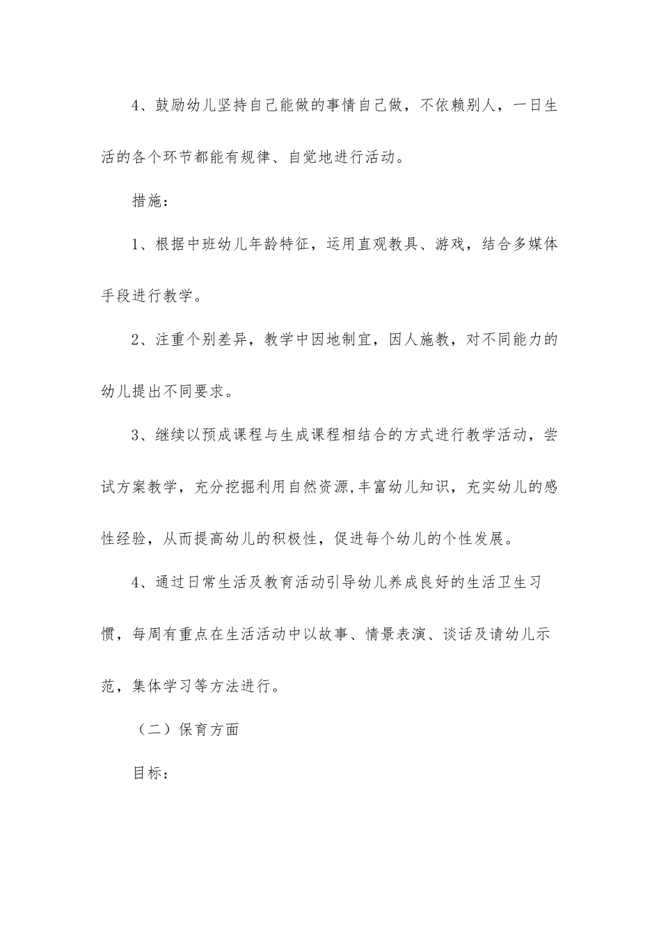 第二学期幼儿园中班班务工作计划材料.docx_第3页