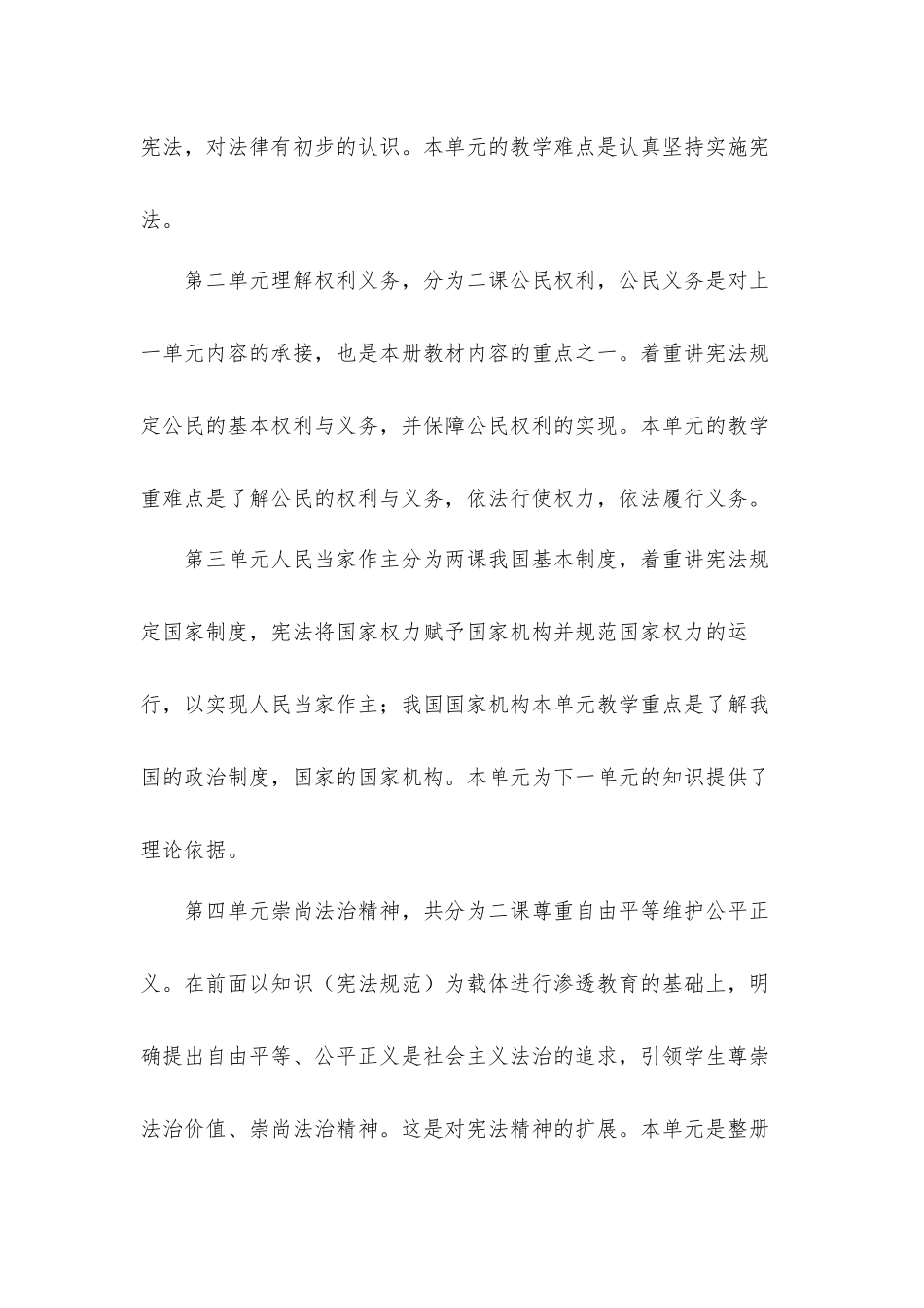 八年级道德与法治下册教学工作计划材料.docx_第3页