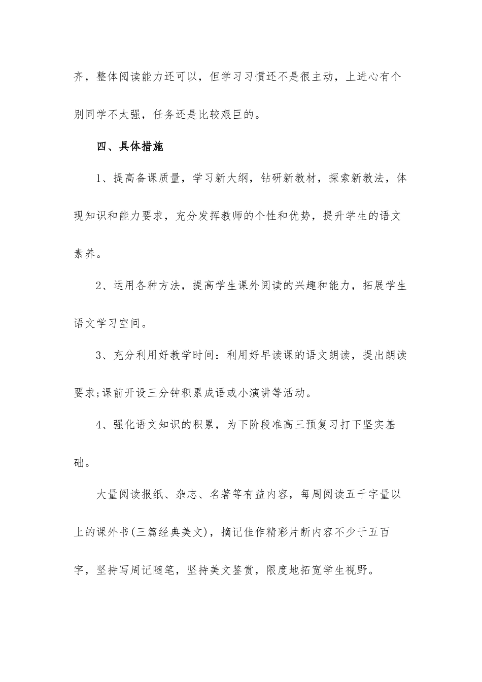 高二下学期语文教学工作计划材料8篇.docx_第3页
