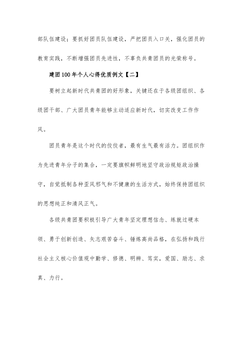 建团100年个人心得体会材料8篇.docx_第2页