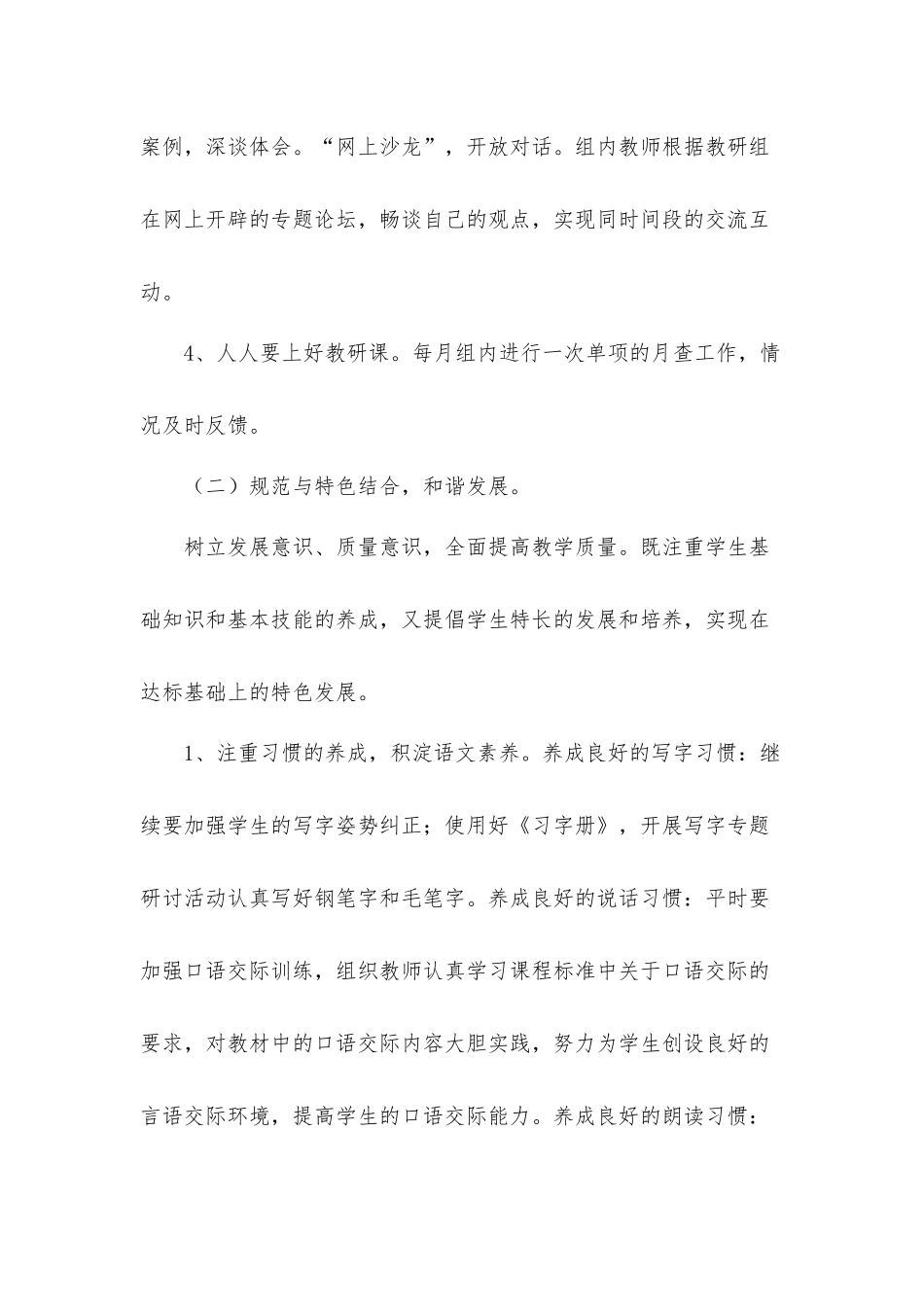 六年级上学期语文教学工作计划7篇.docx_第3页