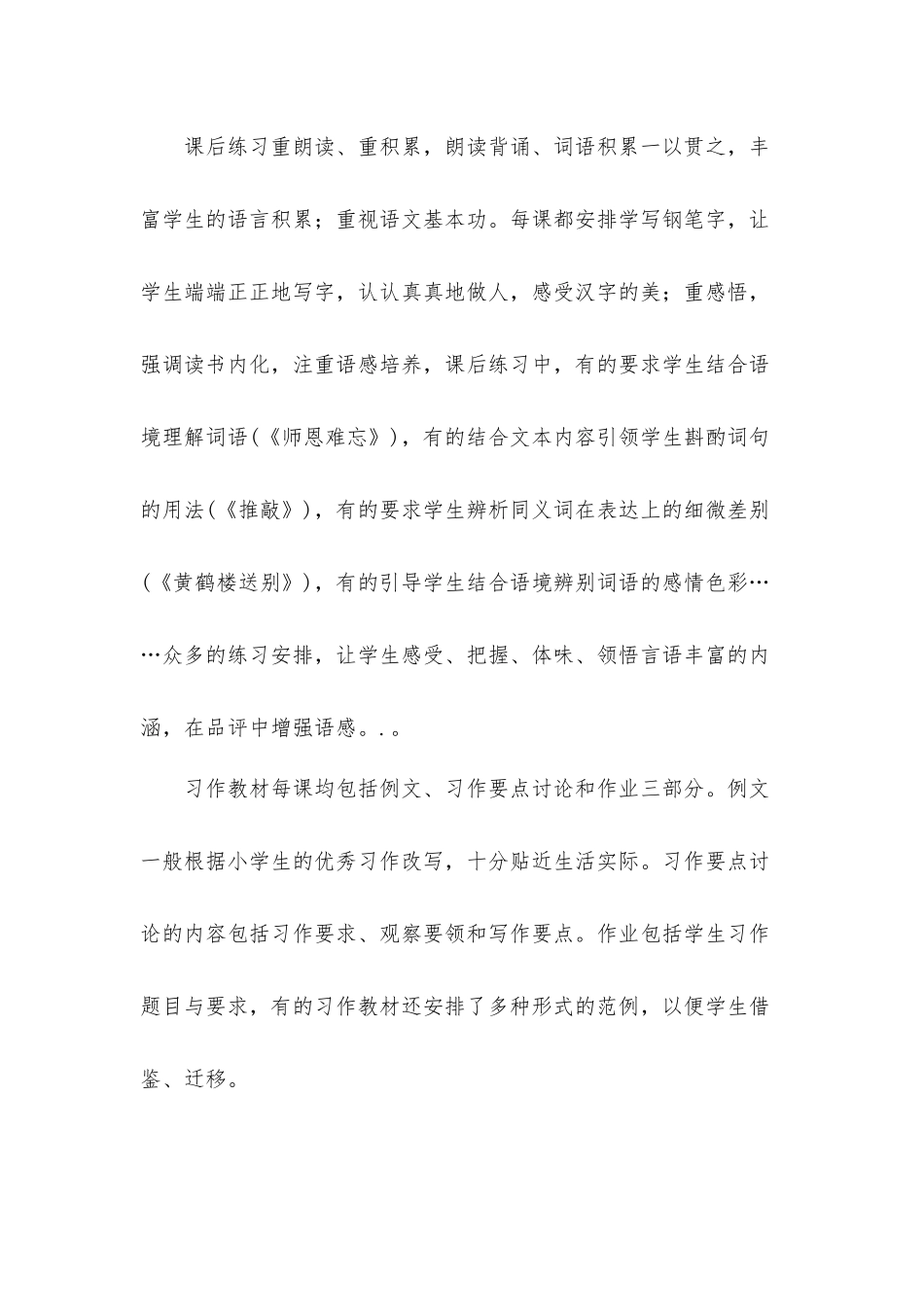 关于五年级第一学期语文教学工作计划材料四篇.docx_第3页