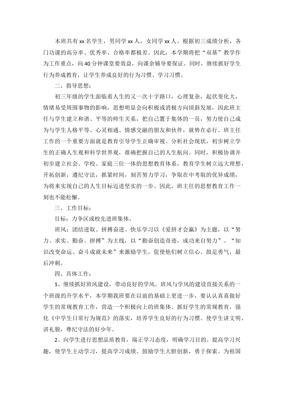 9年级班主任工作计划范文5篇.docx_第3页