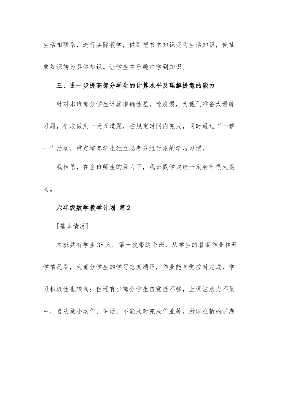 六年级数学教学工作计划材料八篇.docx_第2页