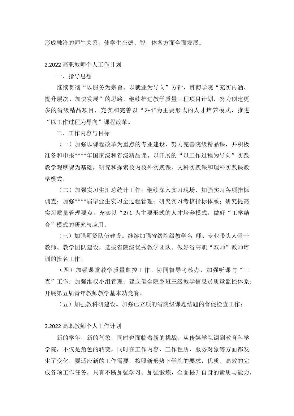 2022高职教师个人工作计划5篇.docx_第3页