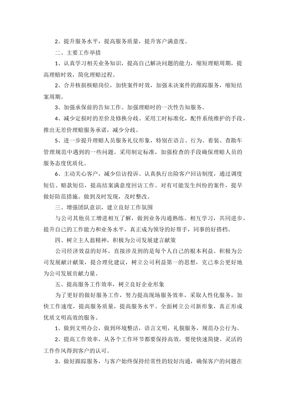 2022年销售工作思路10篇.docx_第2页