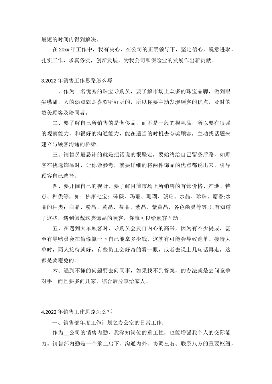 2022年销售工作思路10篇.docx_第3页