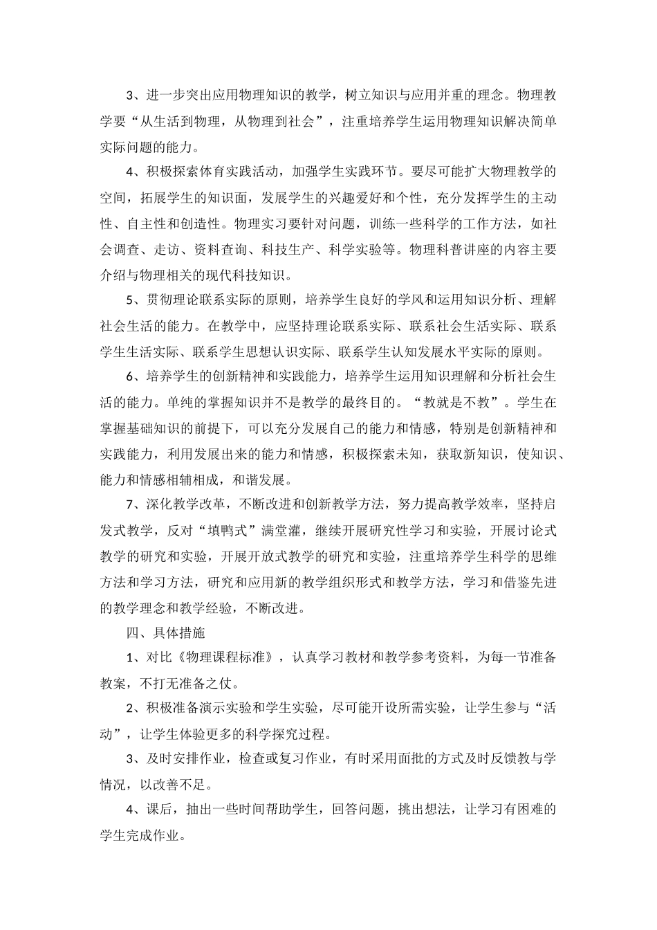 八年级物理教学工作计划第二学期10篇.docx_第2页