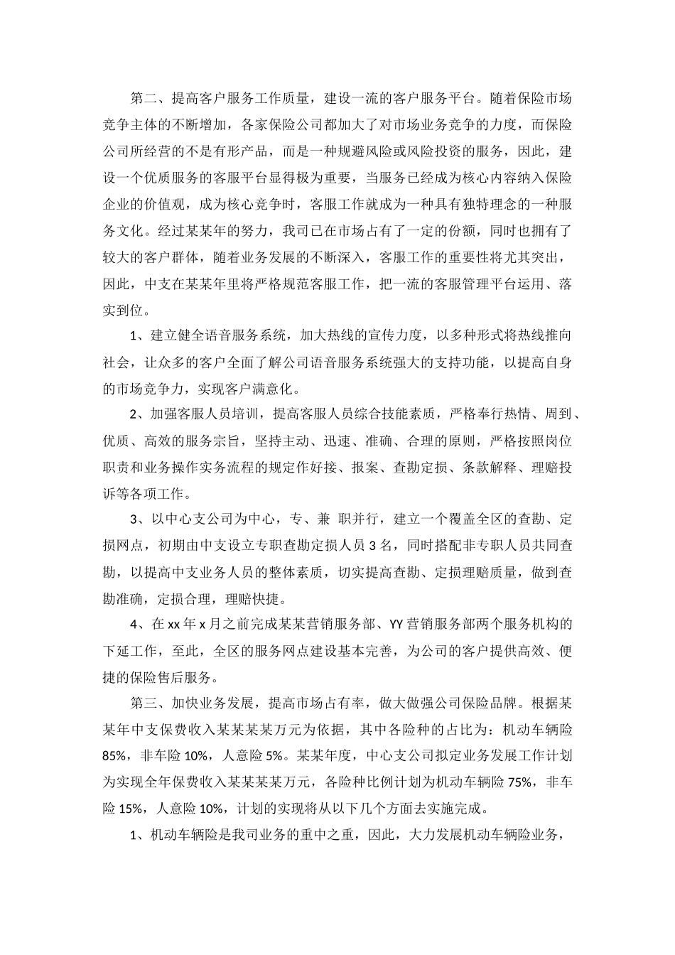 保险个人工作计划5篇.docx_第2页