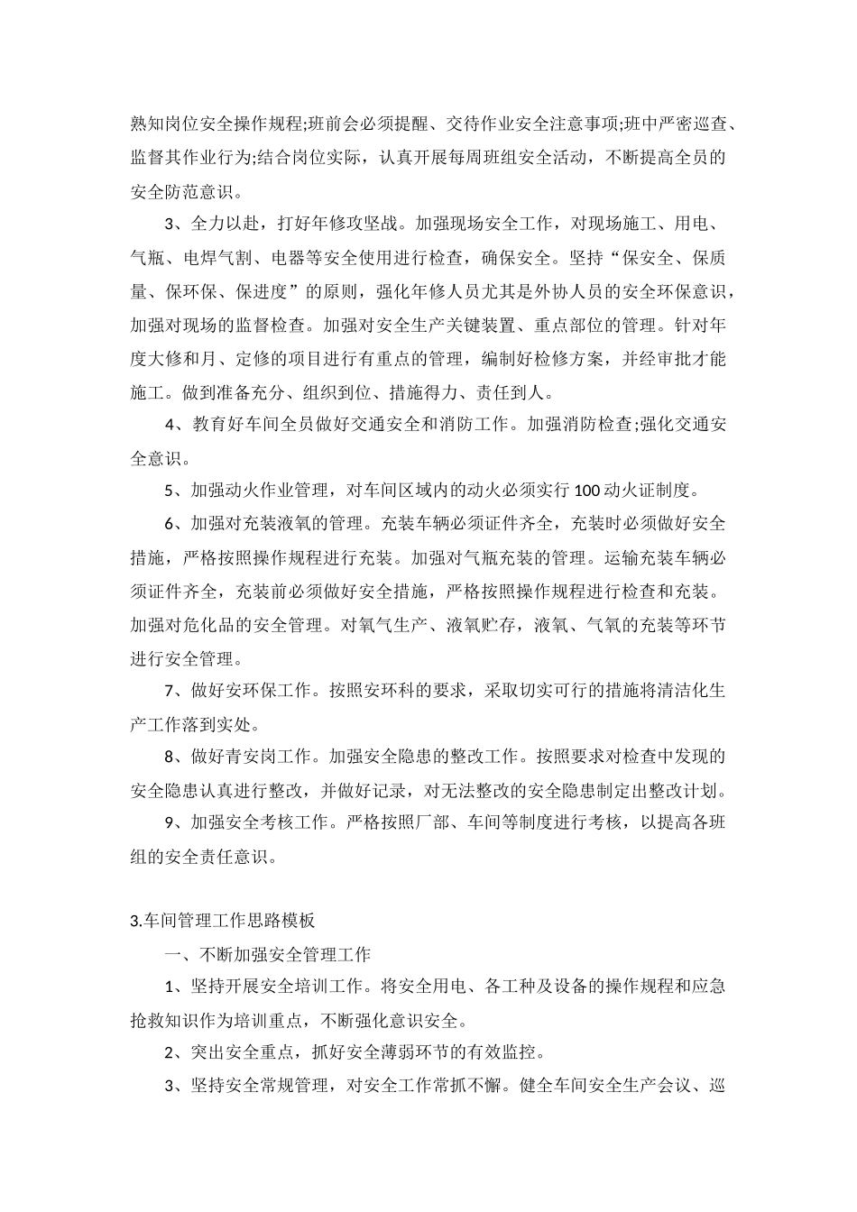 车间管理工作思路5篇.docx_第2页