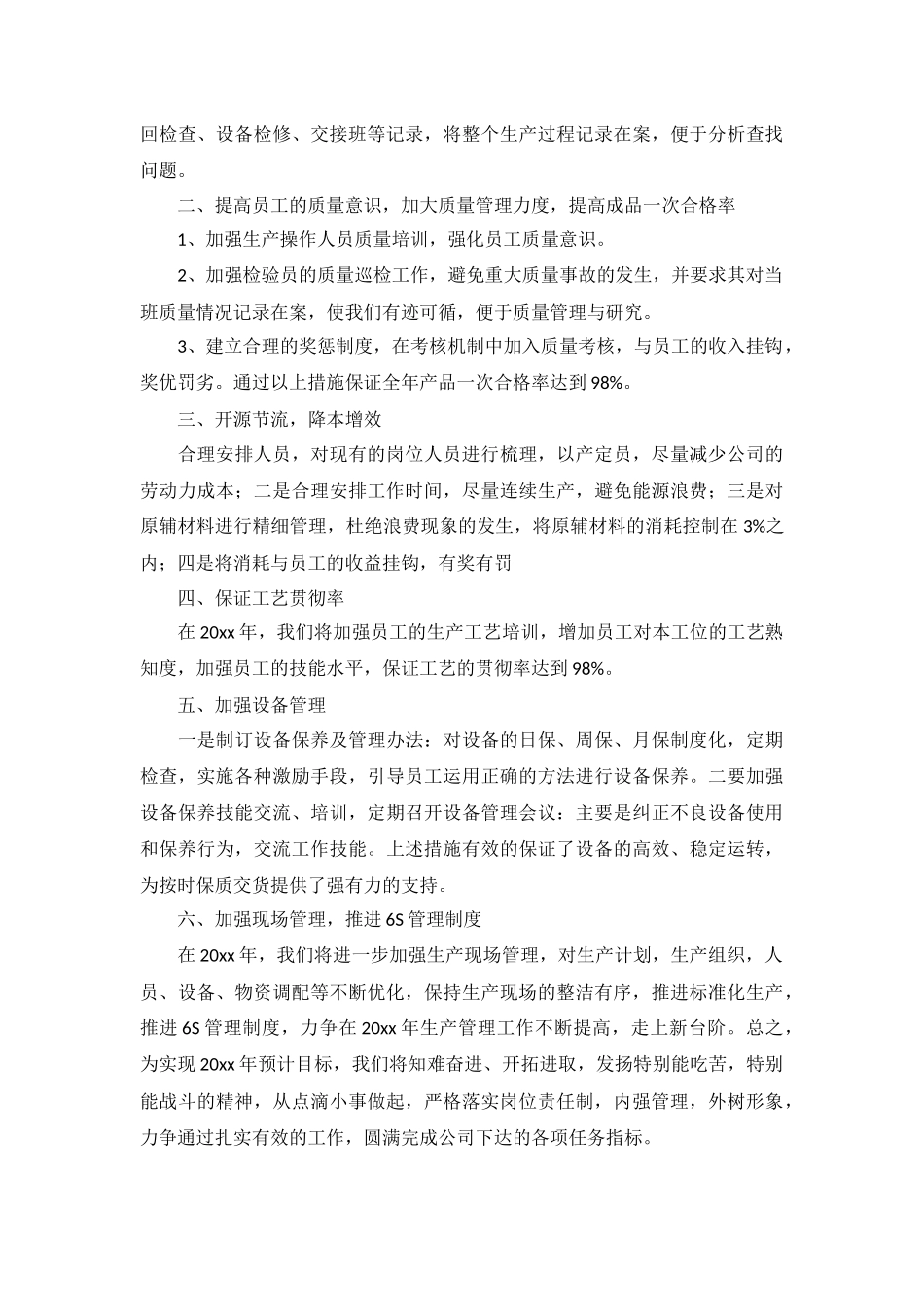 车间管理工作思路5篇.docx_第3页