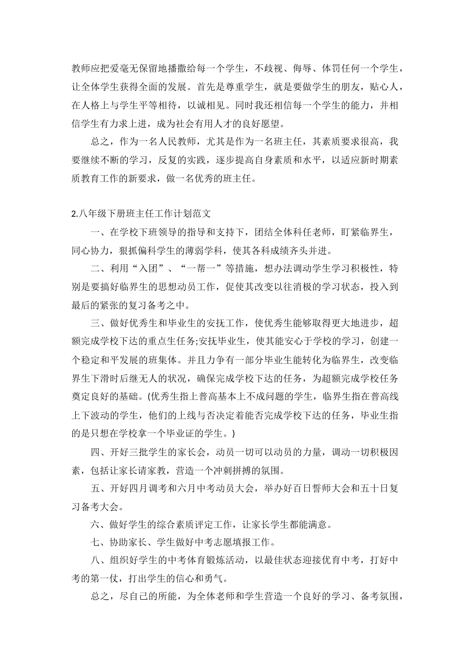 八年级下册班主任工作计划范文10篇.docx_第3页