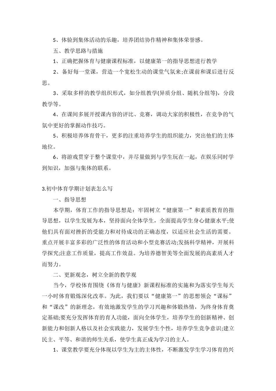 初中体育学期计划10篇.docx_第3页