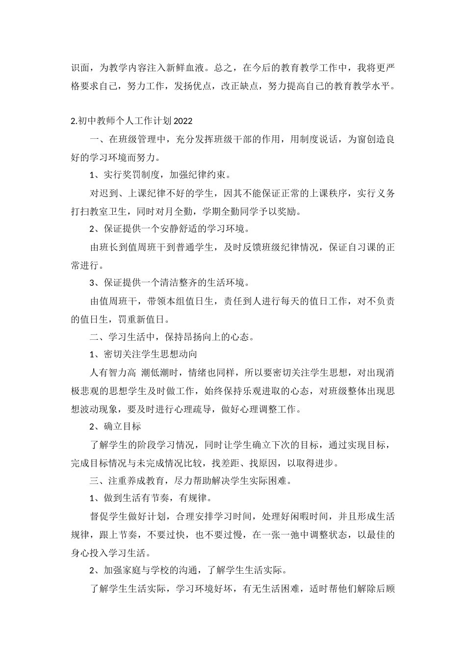初中教师个人工作计划2022年5篇.docx_第2页