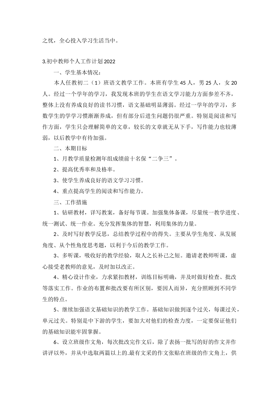 初中教师个人工作计划2022年5篇.docx_第3页