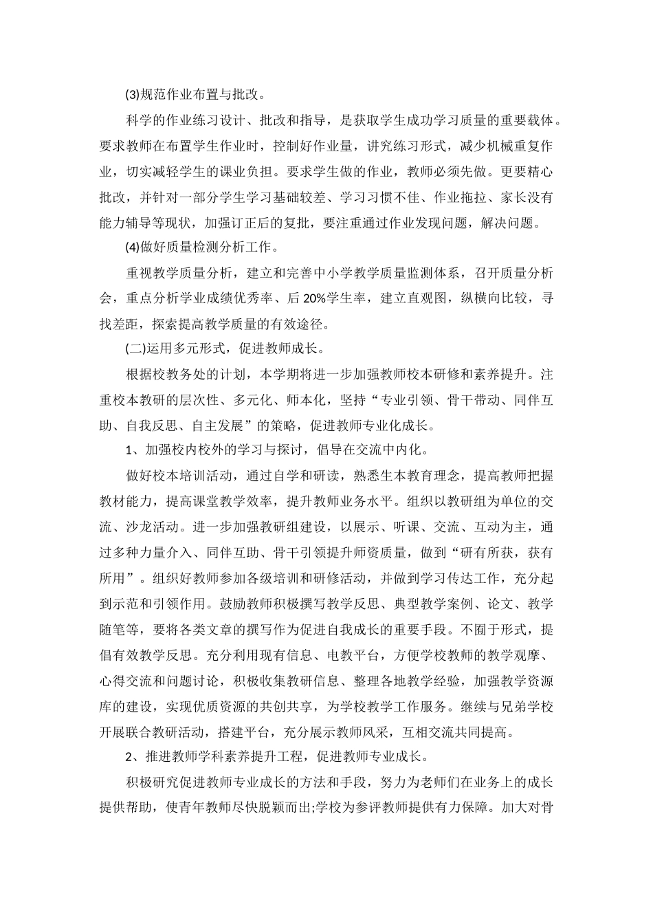 春季教育教学工作计划2022年10篇.docx_第2页