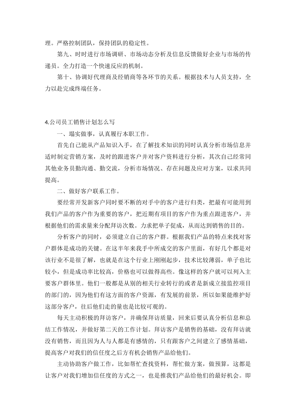 公司员工销售计划10篇.docx_第3页