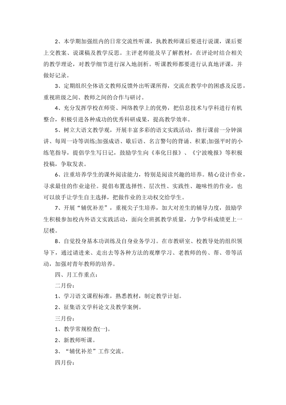小学教研工作计划2022第二学期10篇.docx_第2页