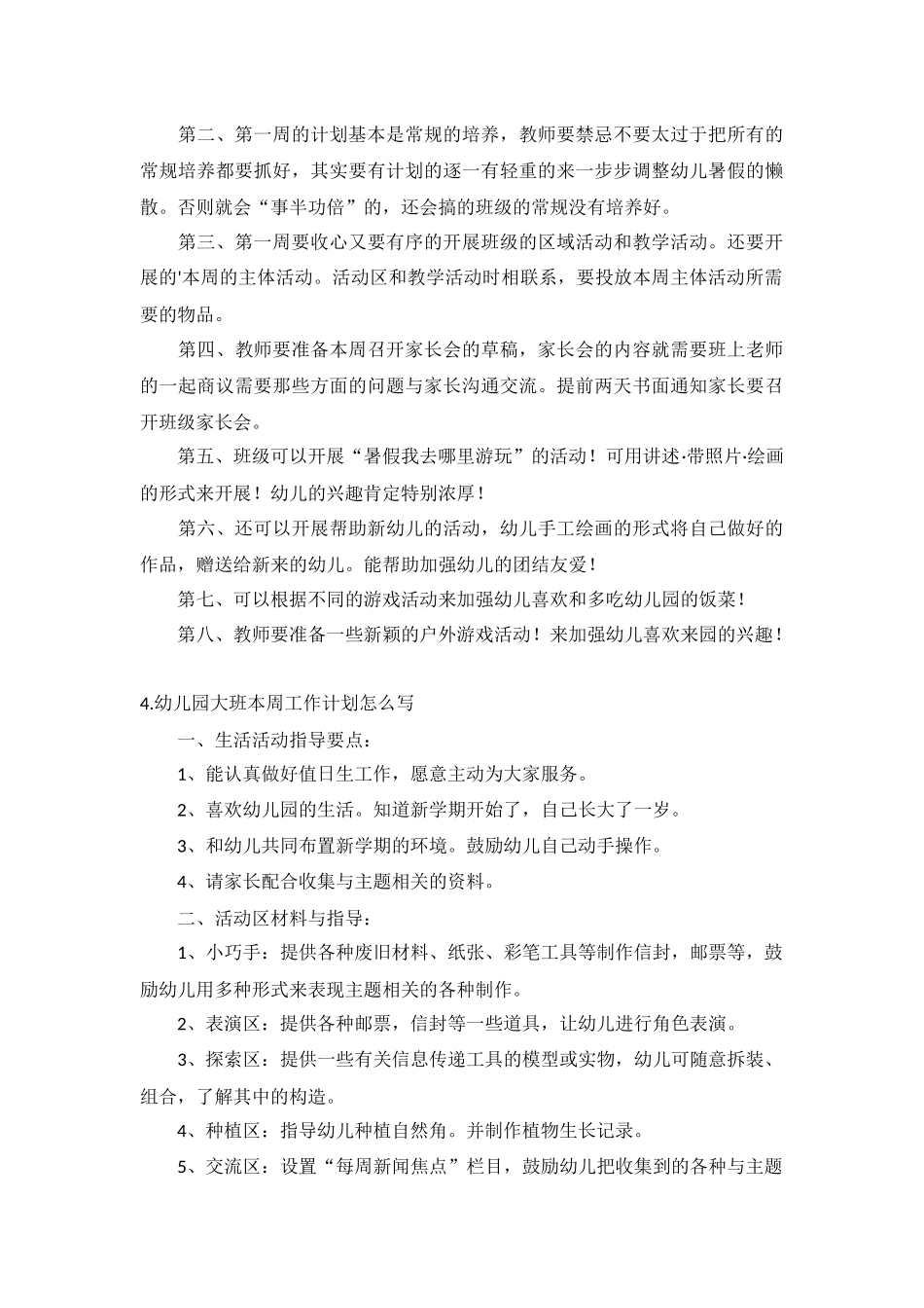 幼儿园大班本周工作计划5篇.docx_第3页