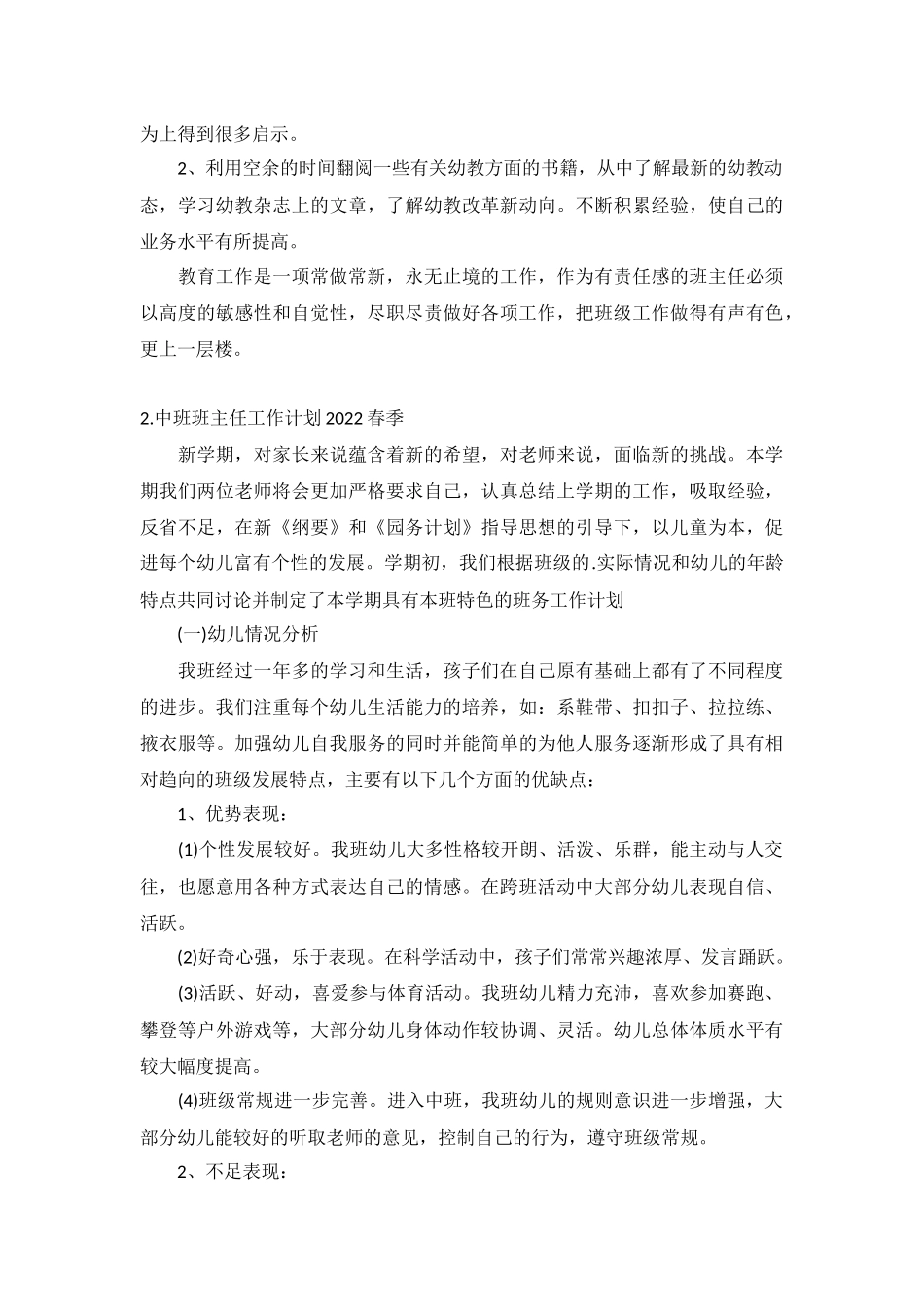 中班班主任工作计划2022春季3篇.docx_第3页