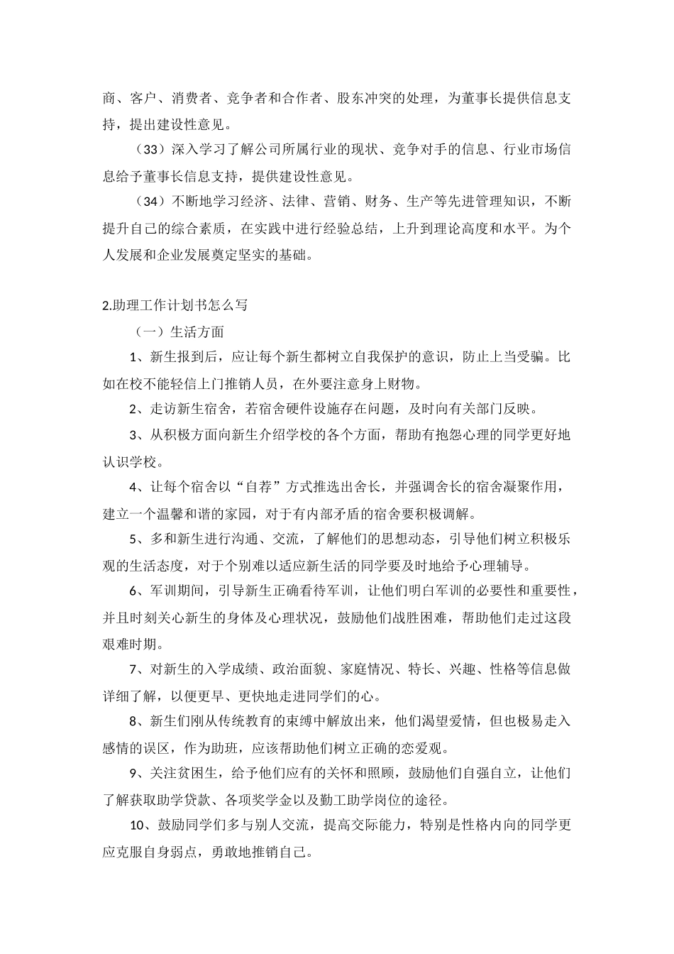 助理工作计划书5篇.docx_第3页